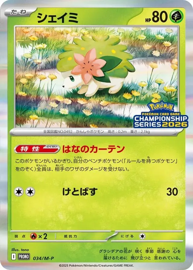 Japanese MEGA Promos Shaymin [Championship-Series-2026] Pokémon card